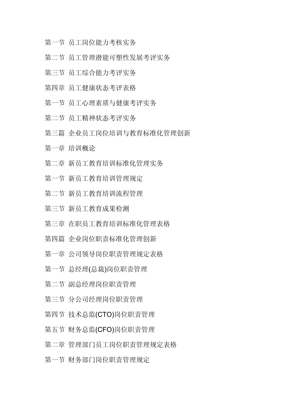 矿山-最新矿山企业员工绩效标准化考核评价与创新管理制_第3页