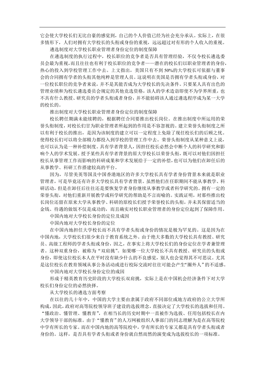 现代大学校长职业化已成趋势--中外大学校长身份定位比较_第2页