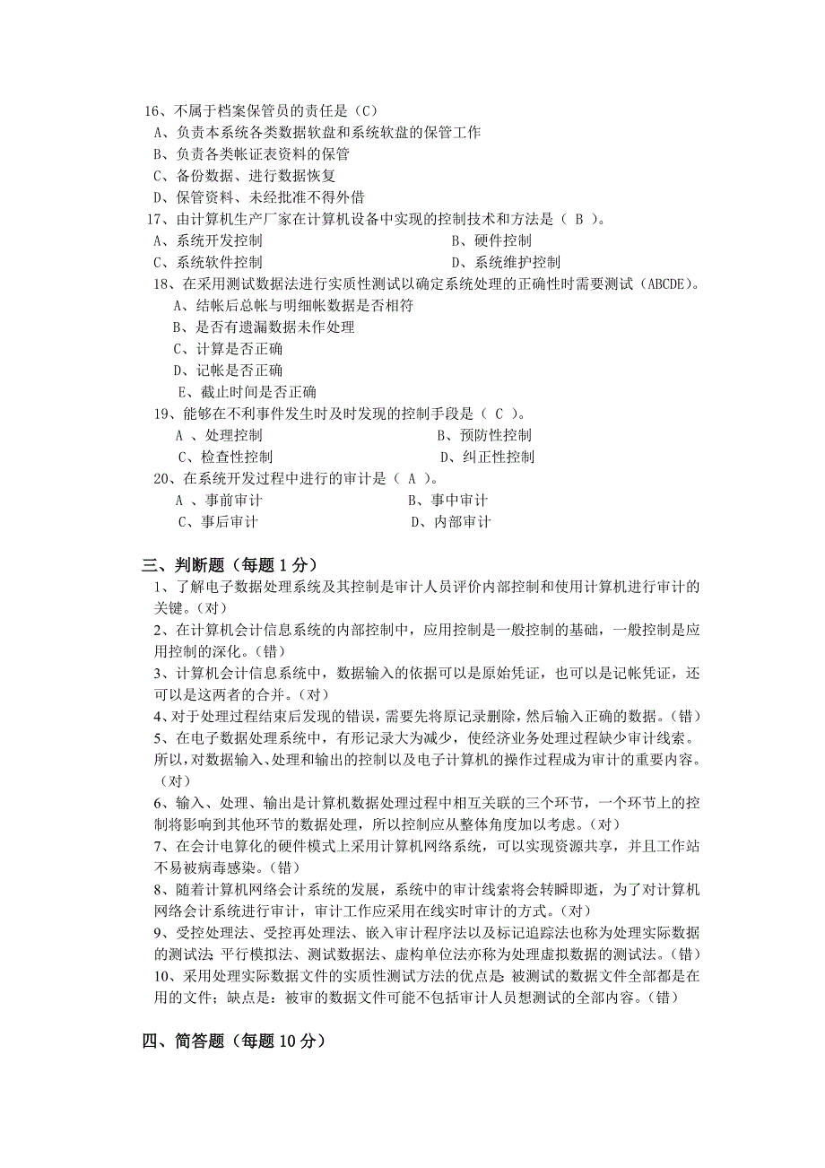 《电算化会计》第8章至第10章_第3页