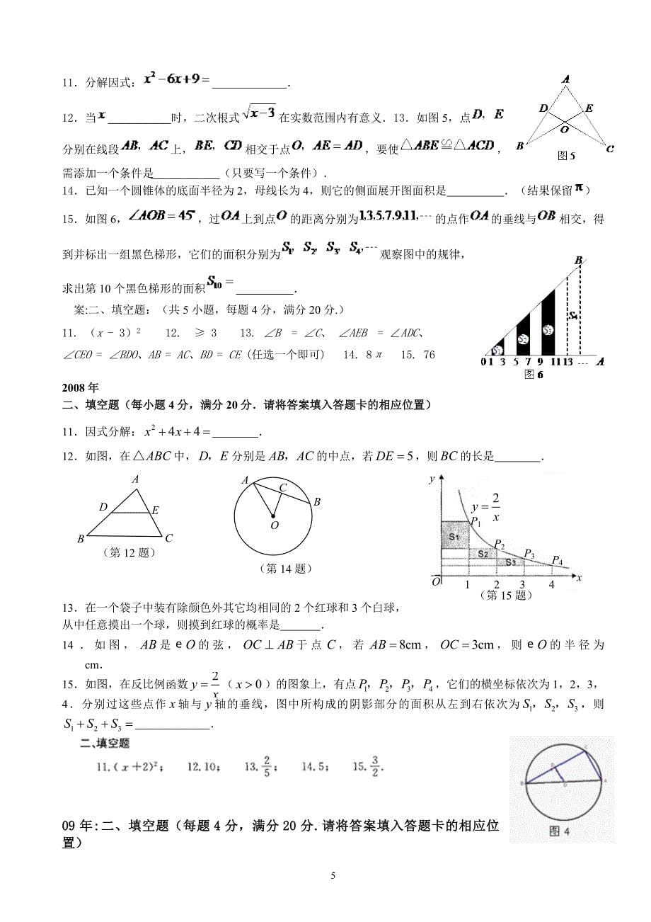 2000-2011年福州市中考数学试卷(填空题部分部分)_第5页