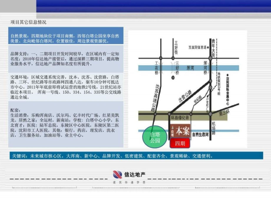 2011年9月沈阳信达理想城四期项目定位报告ppt课件_第4页