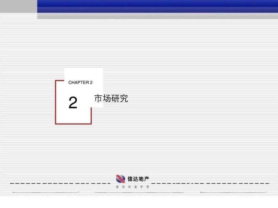 2011年9月沈阳信达理想城四期项目定位报告ppt课件_第5页