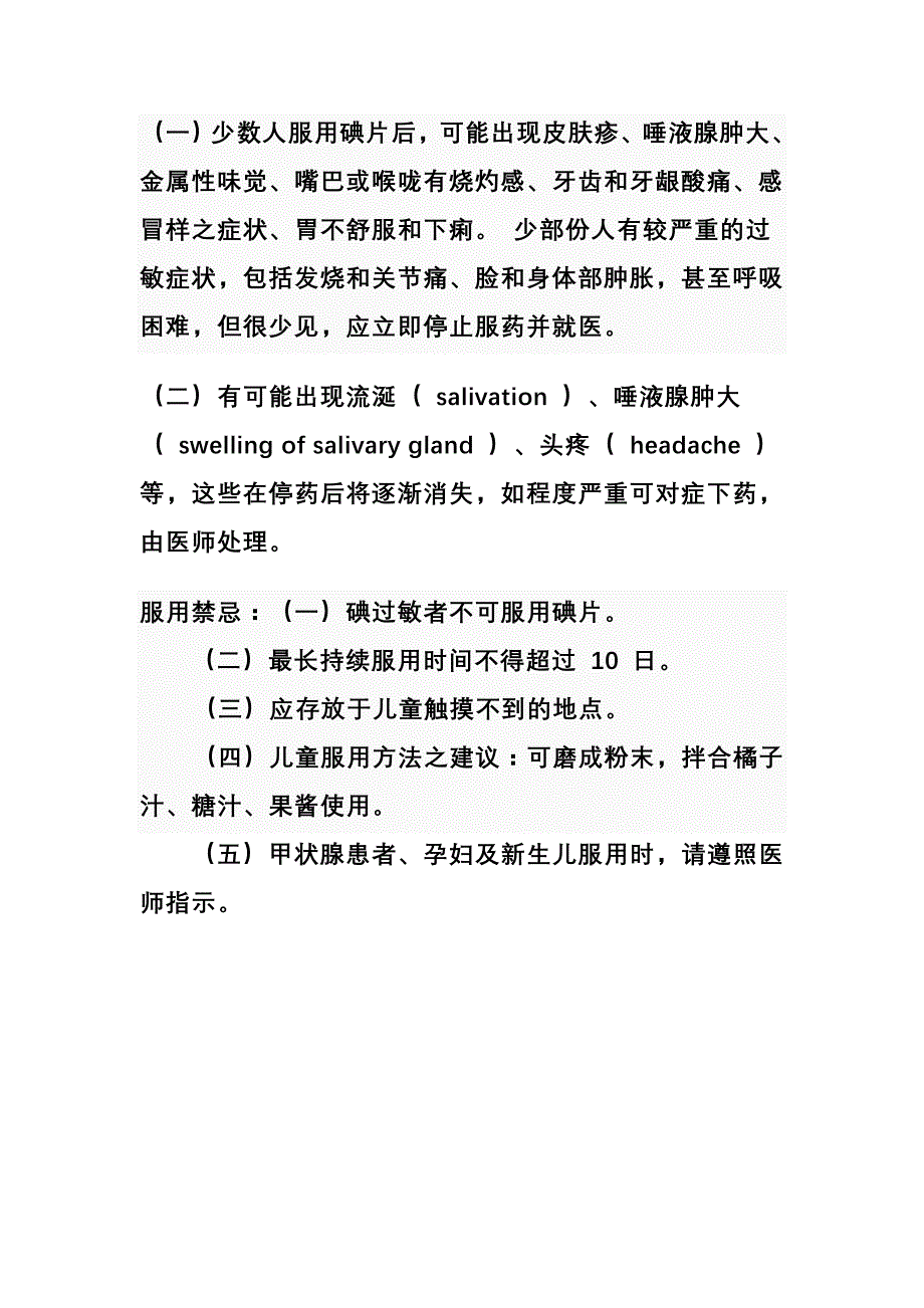 切忌盲目服用碘片_第3页