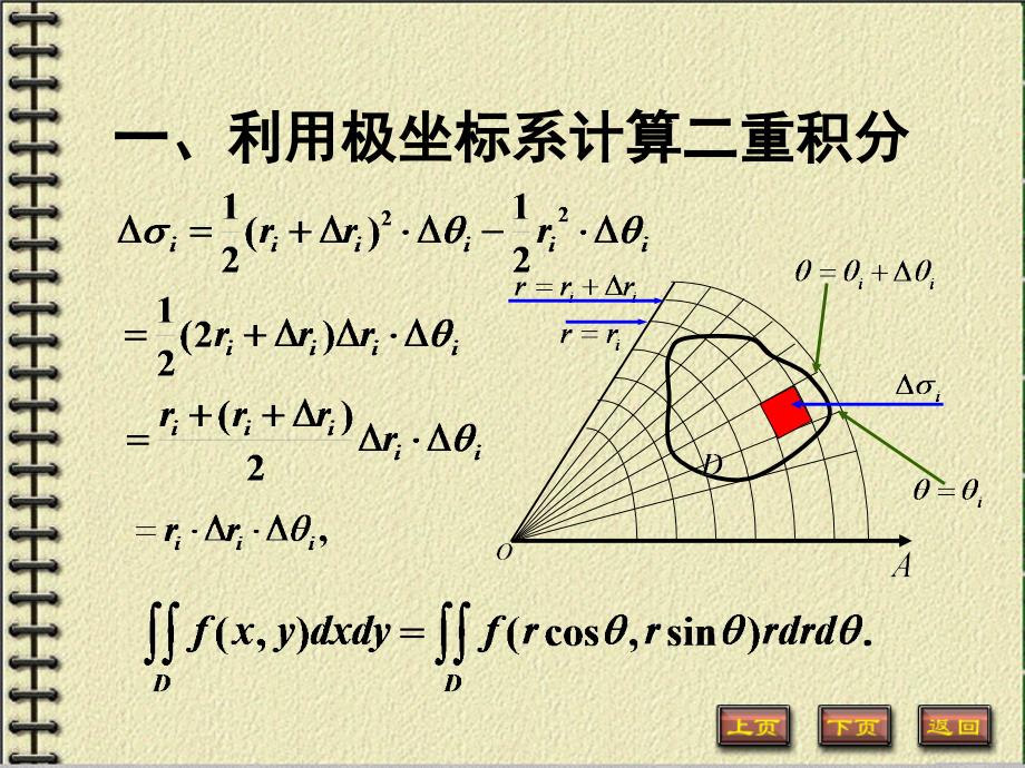 重积分的计算极坐标系_第2页