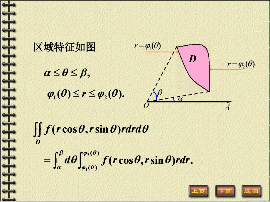 重积分的计算极坐标系_第4页