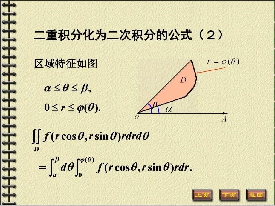 重积分的计算极坐标系_第5页