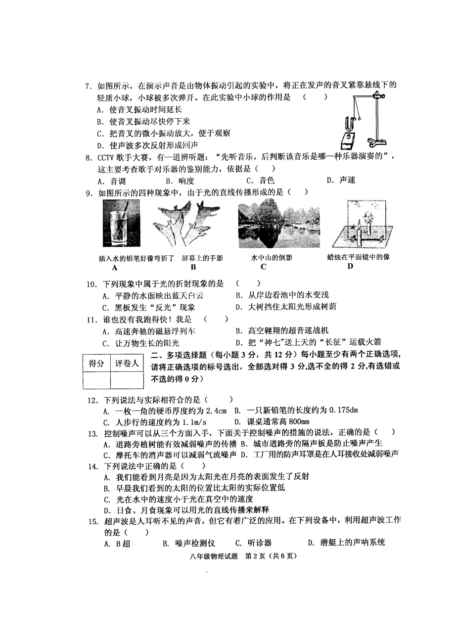 2011-2012期中复习1_第2页