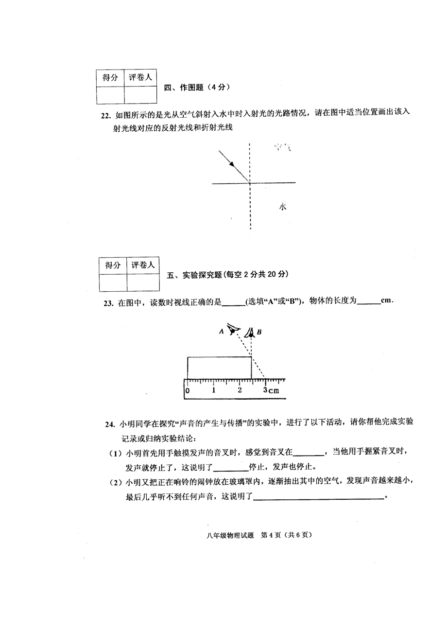 2011-2012期中复习1_第4页