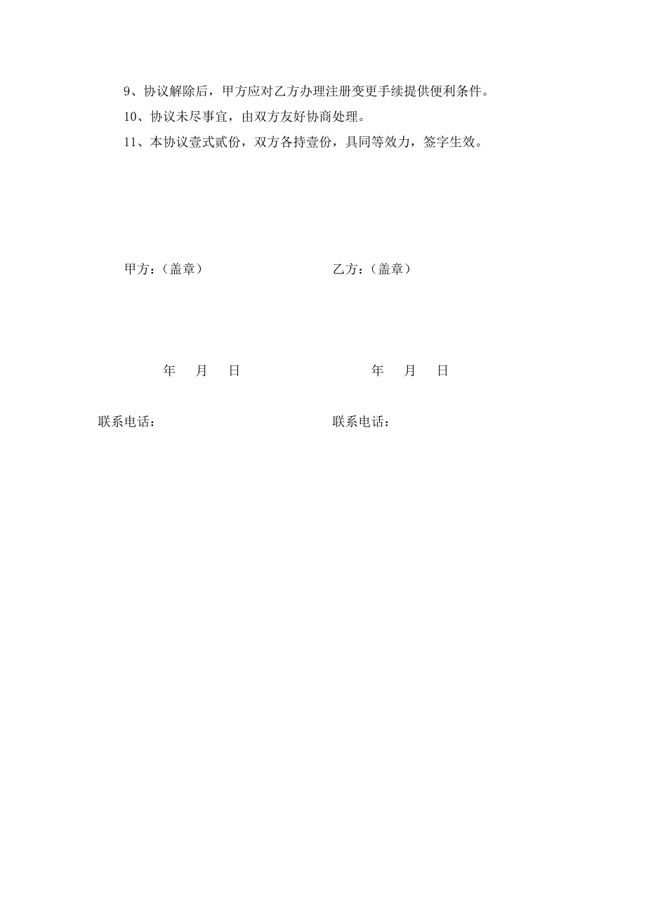 贰级建造师注册执业证书使用协议书_第2页