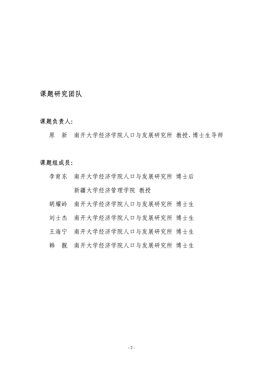 青海“生态立省”战略中的人口问题研究报告_第2页