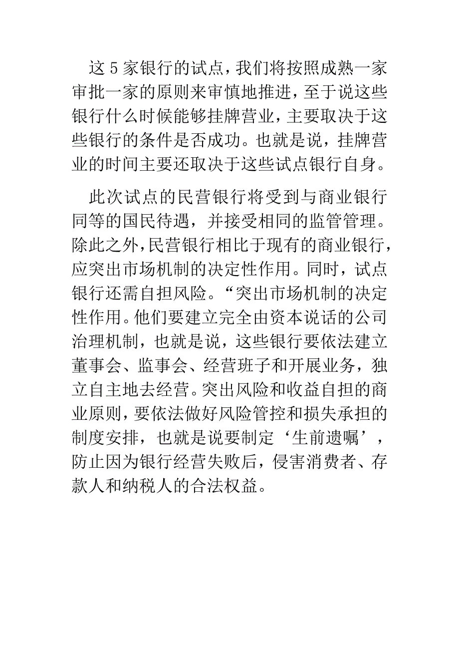 中国民营银行试点方案_第2页