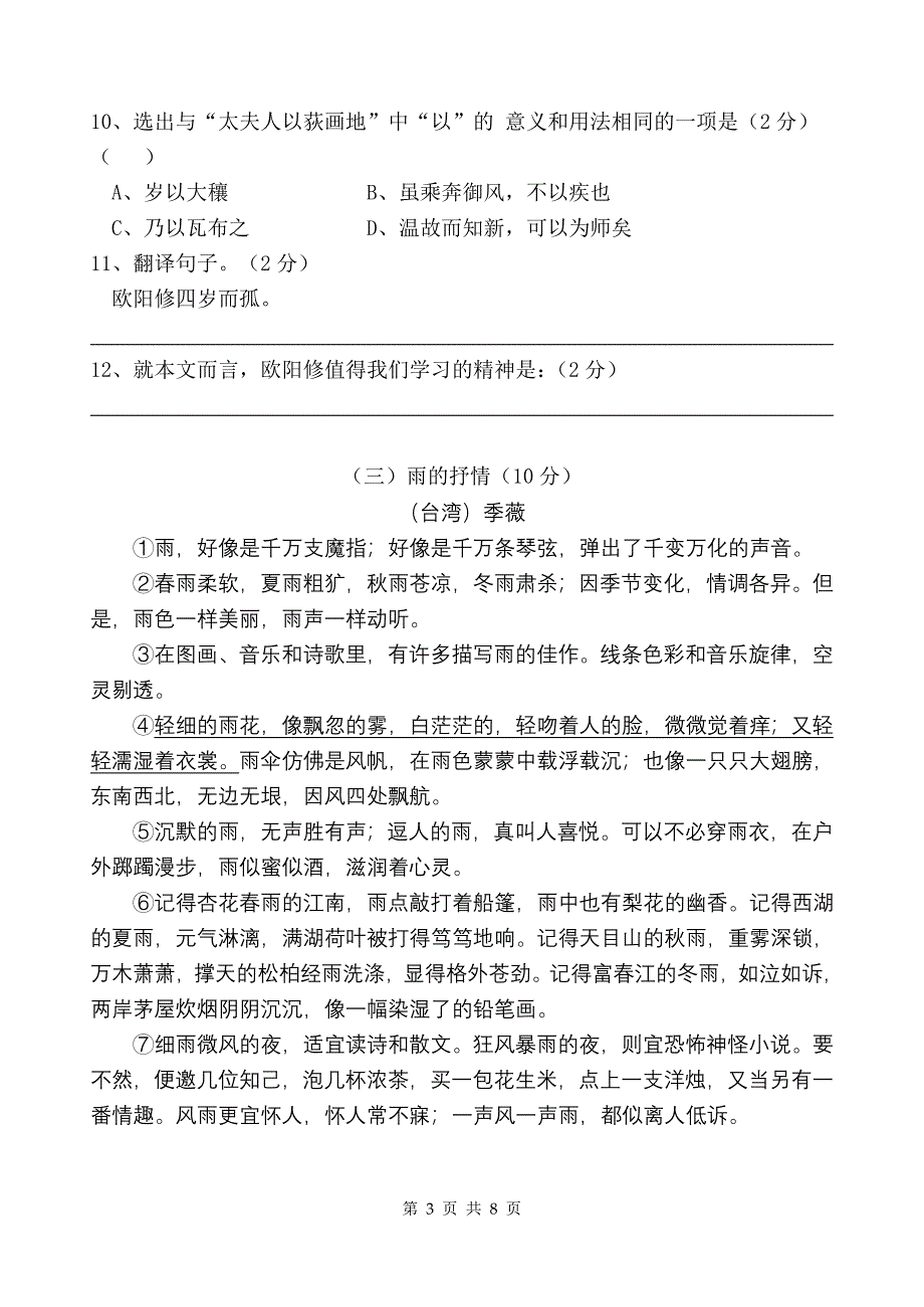 树人中学初一语文阶段性测试试卷_第3页