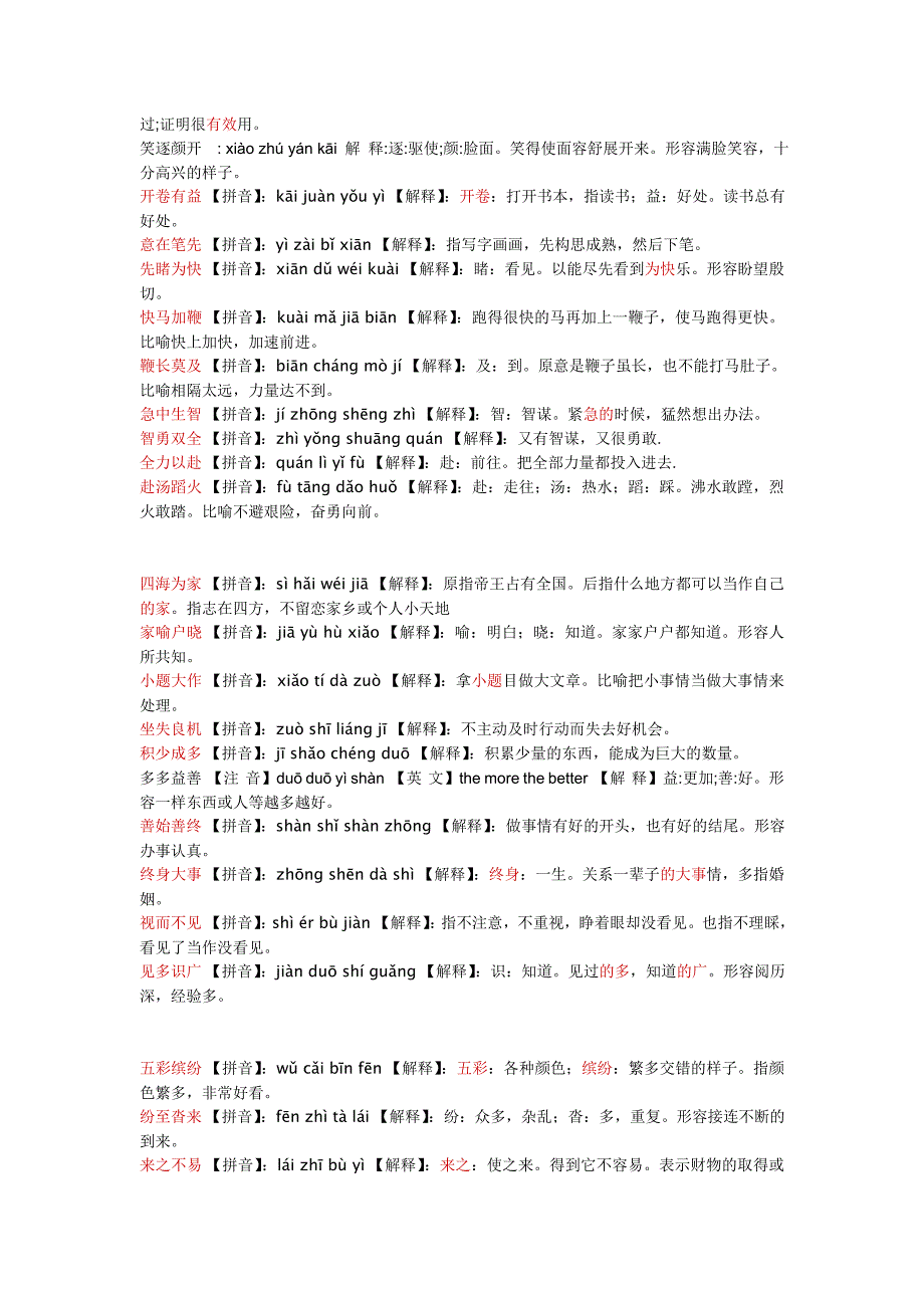 成语接龙的释意_第2页