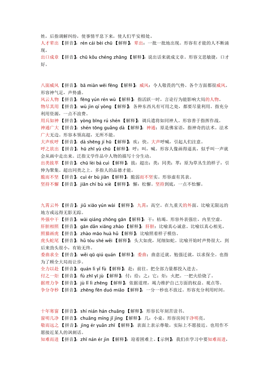 成语接龙的释意_第4页