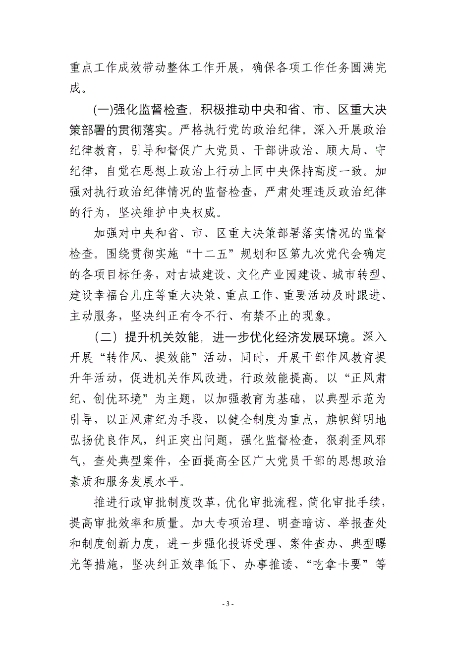 纪委书记全会精神讲话_第3页