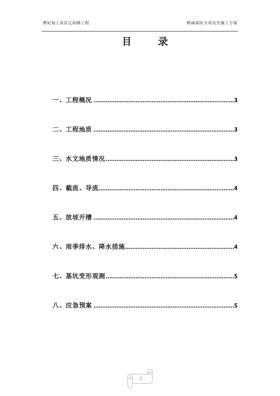 桥涵基坑开挖施工方案1_第2页