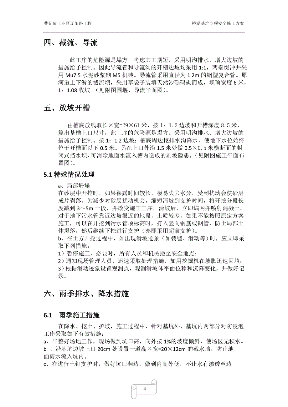 桥涵基坑开挖施工方案1_第4页