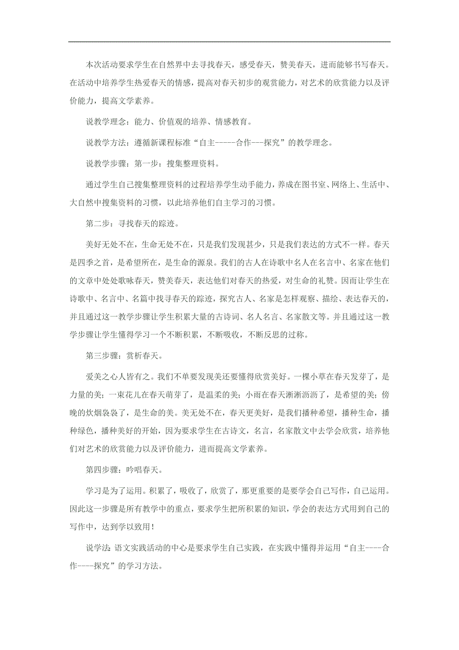 本次活动要求学生在自然界中去寻找春天_第1页