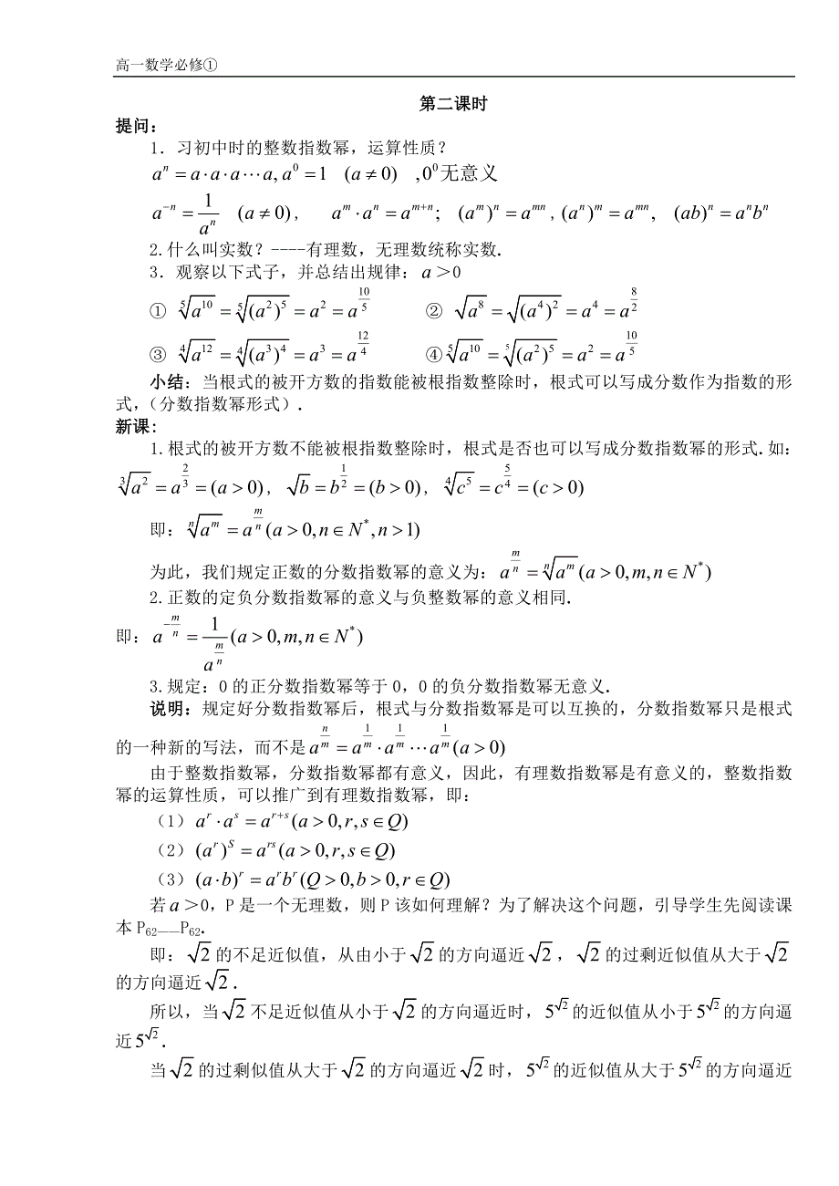 高一数学必修①§2.1.1指数（教学设计）主备人张金舟一．教学目标_第3页