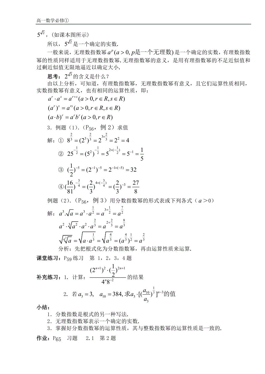 高一数学必修①§2.1.1指数（教学设计）主备人张金舟一．教学目标_第4页