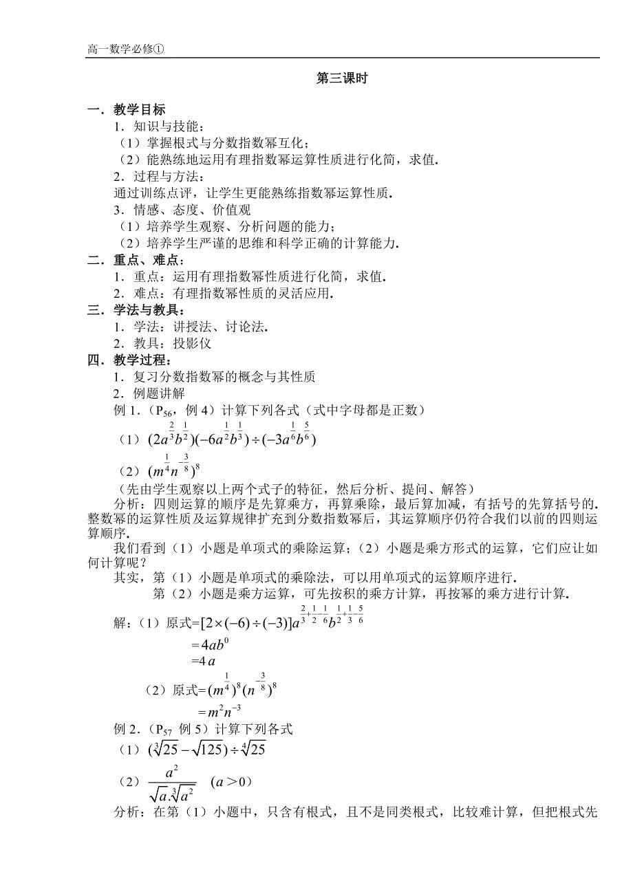 高一数学必修①§2.1.1指数（教学设计）主备人张金舟一．教学目标_第5页