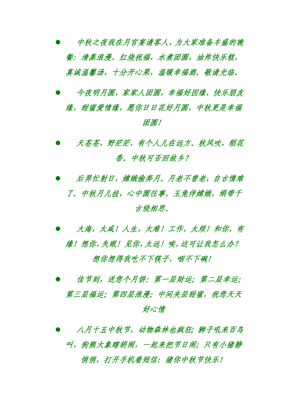 2011年中秋短信_第4页