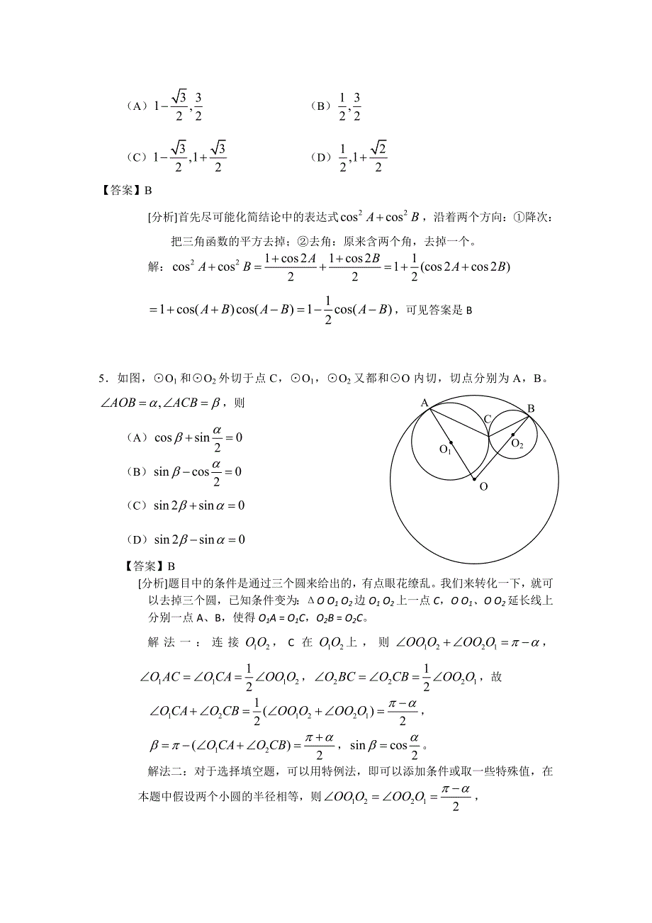 数学——2011年高水平大学自主选拔学业能力测试_第3页