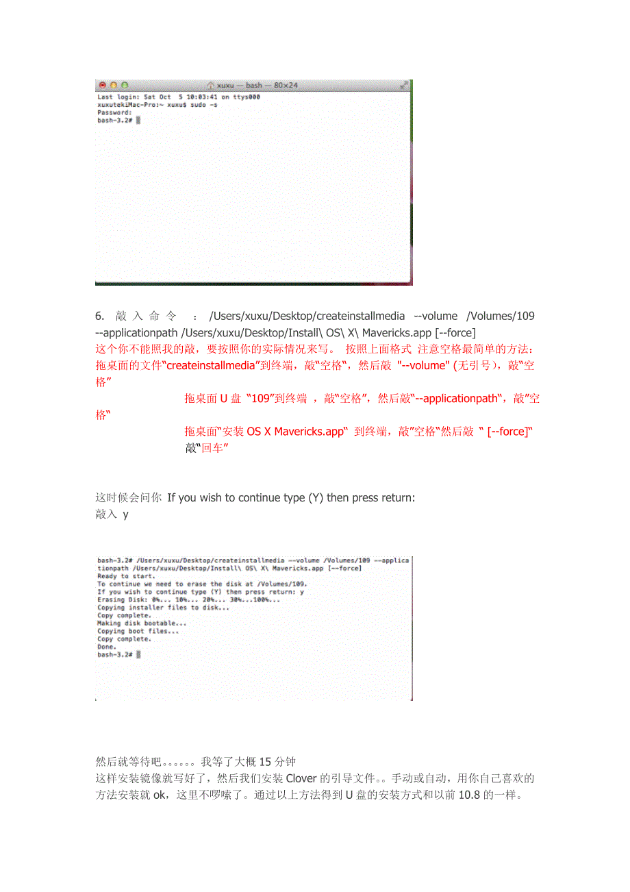 mac原安装盘制作方法_第3页