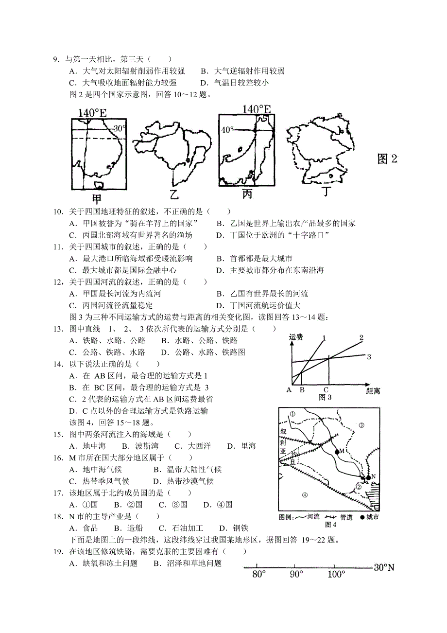 桂林市2005～2006学年度上学期高三年级调研试卷_第2页