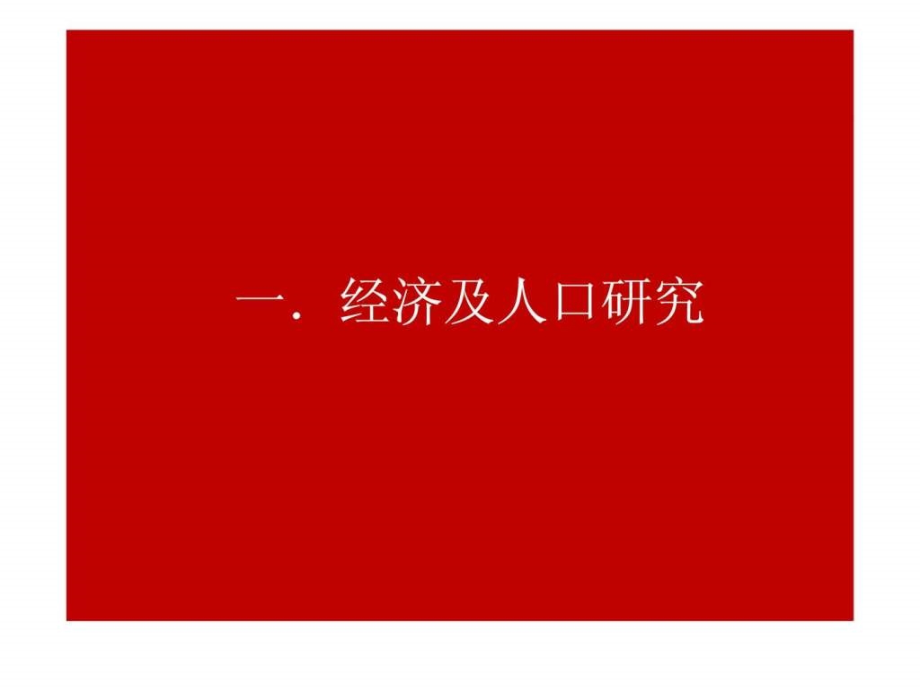 2012年3月安徽合肥天鹅湖购物中心项目可行性研究报告ppt课件_第3页