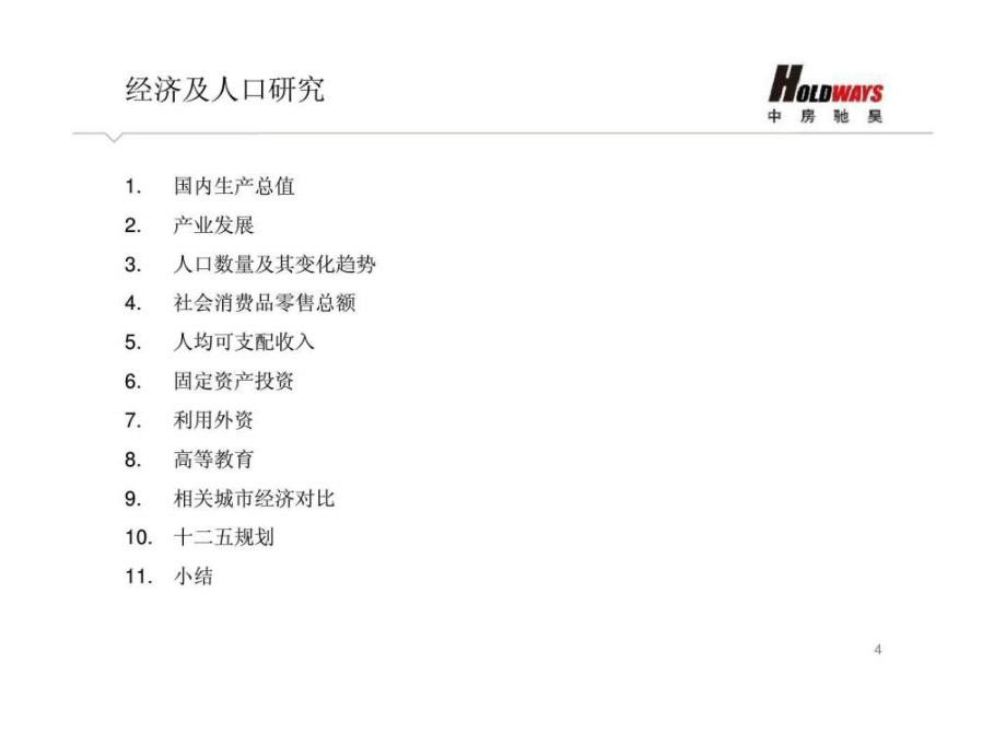 2012年3月安徽合肥天鹅湖购物中心项目可行性研究报告ppt课件_第4页