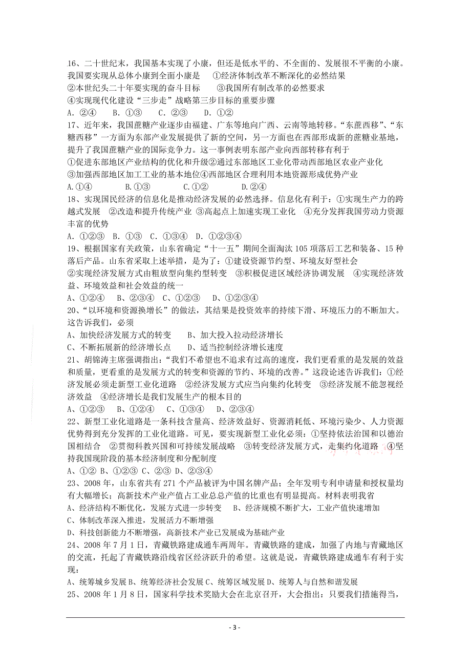 江苏省邳州新务实学校2010届高三周练（六）（政治）_第3页