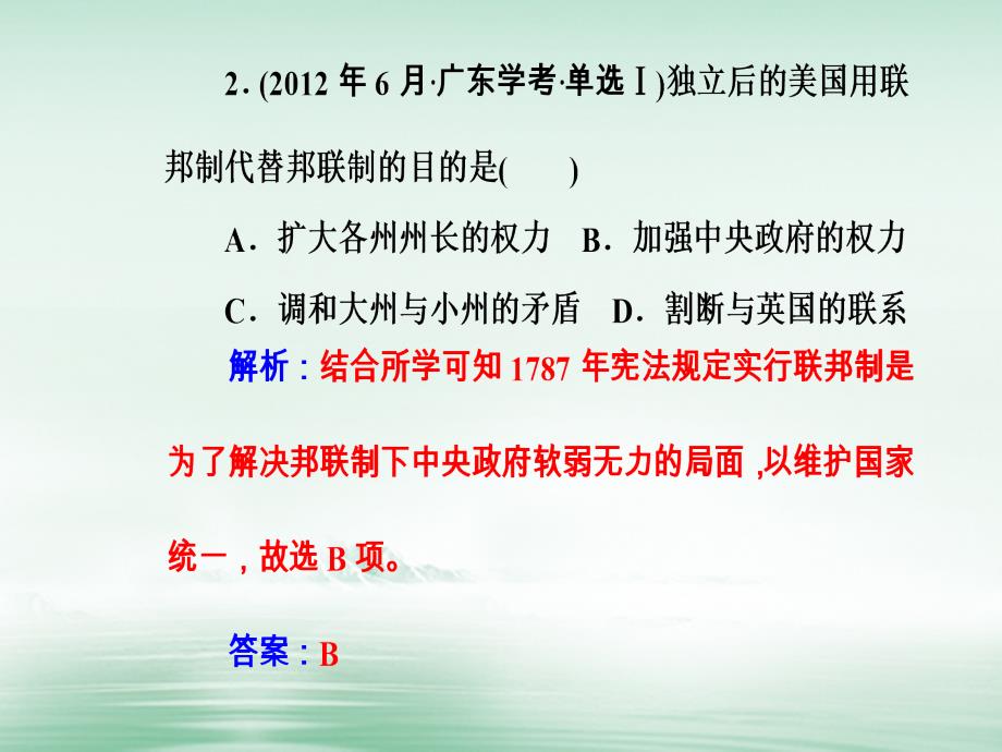 2017-2018学年高考历史一轮复习专题三近代西方资本主义政治制度的确立与发展考点2美国共和制的确立课件_第4页