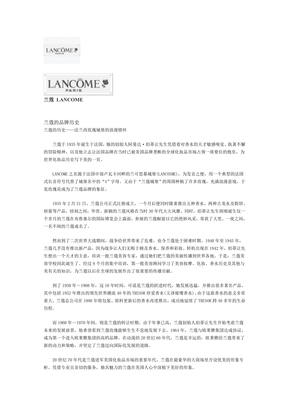 兰蔻的品牌历史_第1页