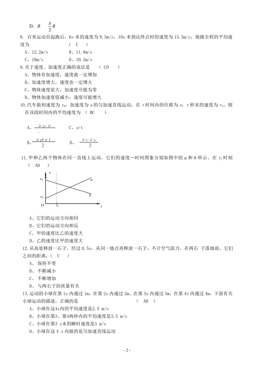 高一物理(必修1)第一章--运动的描述--单元练习_第2页