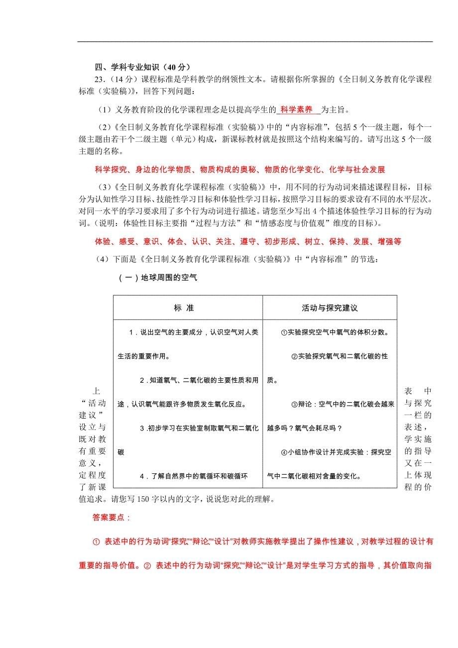 株洲市2008年教师业务考试试卷初中化学_第5页