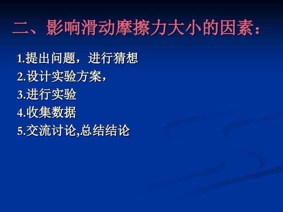 探究----摩擦力的大小与什么因素有关_第5页