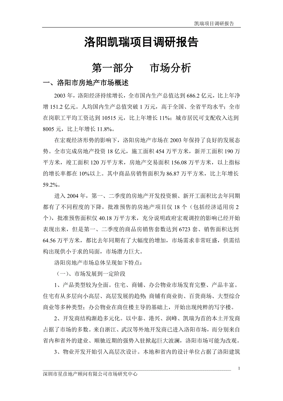 凯瑞项目调研报告_第1页