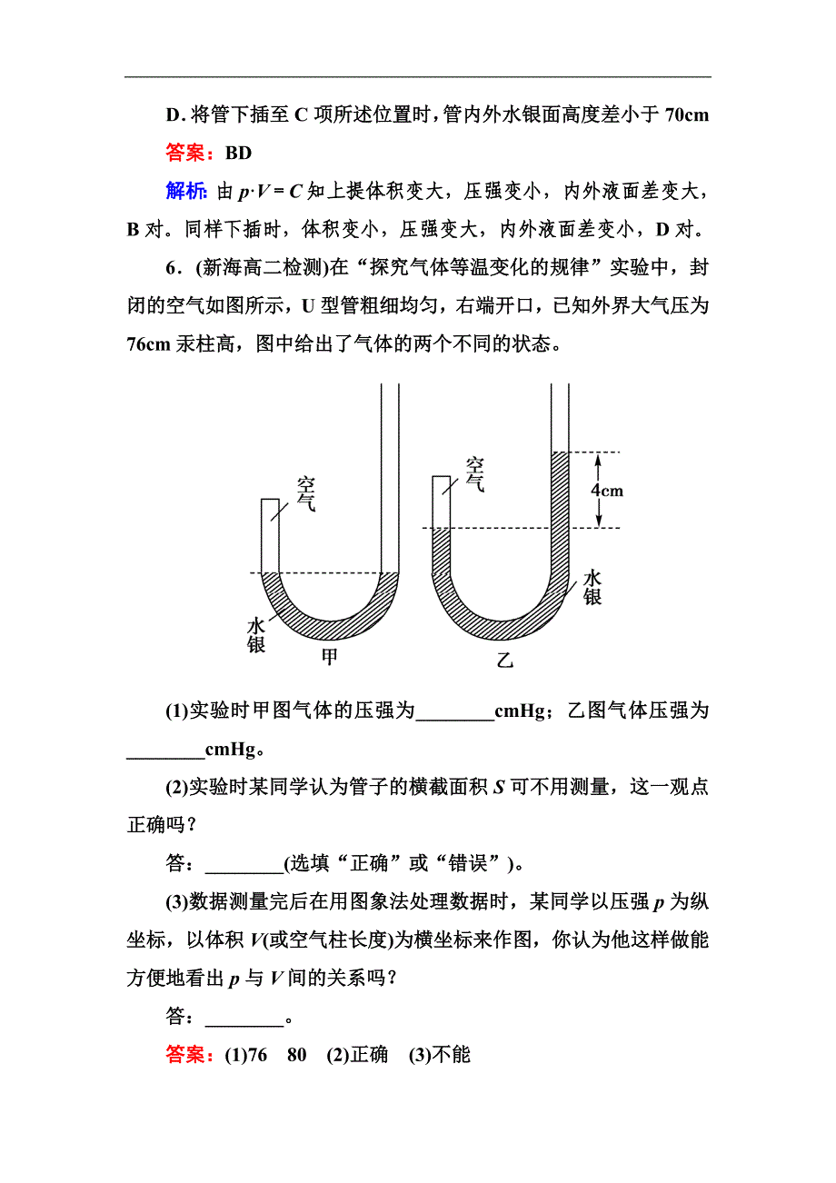 高二新人教版物理选修3-3同步练习8-1气体的等温变化word版含答案_第3页