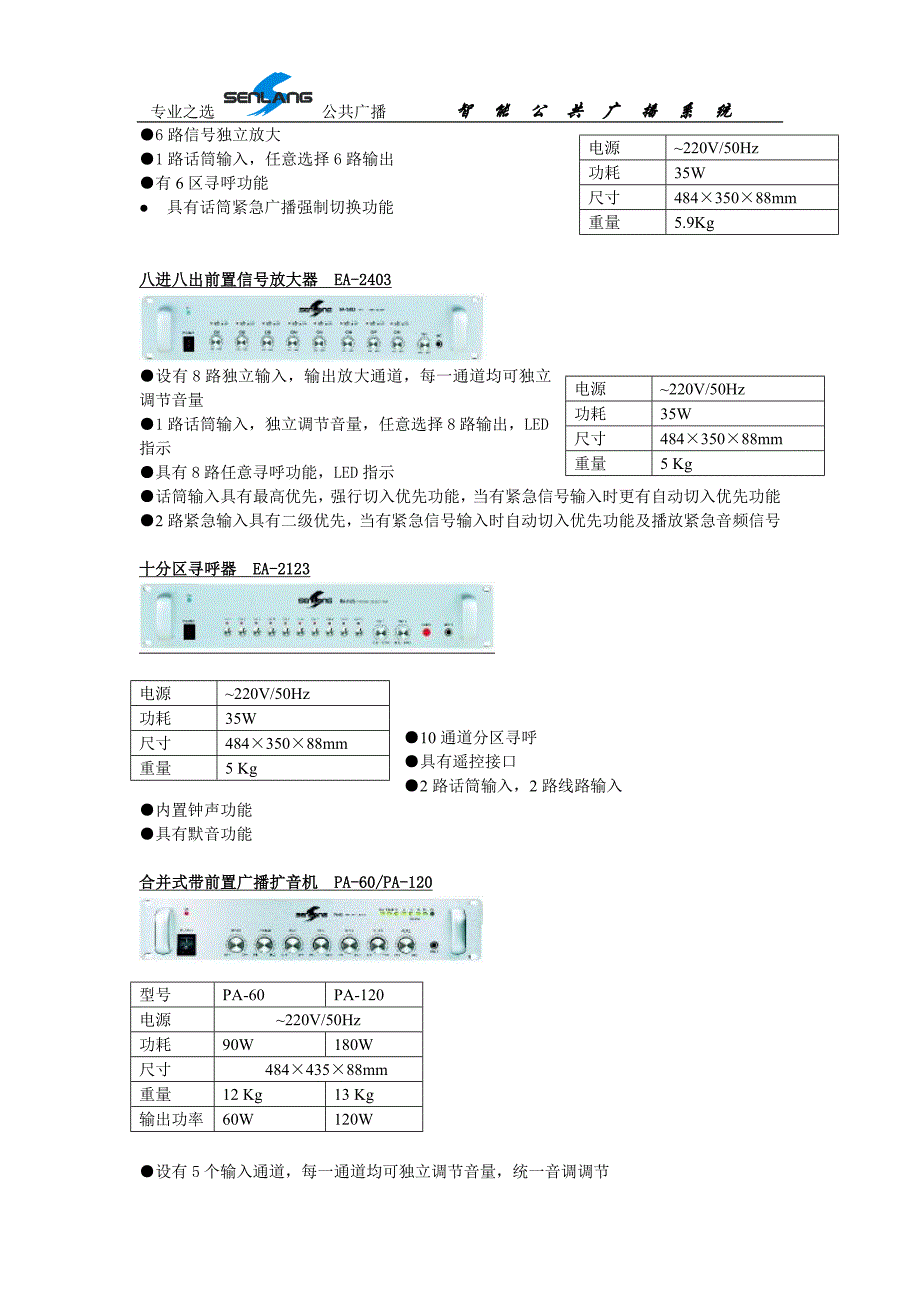 智能广播方案说明_第4页