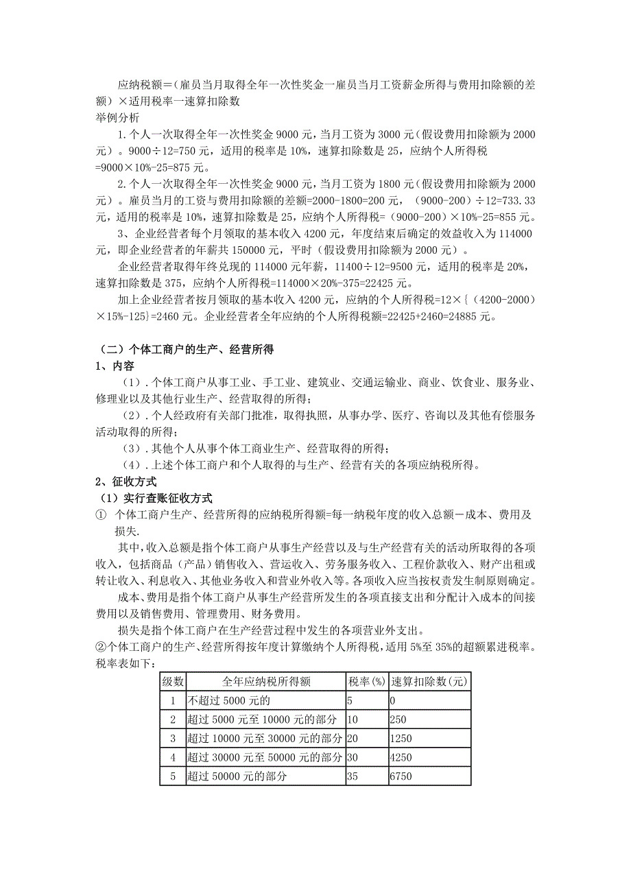 个人所得税备课笔记_第2页