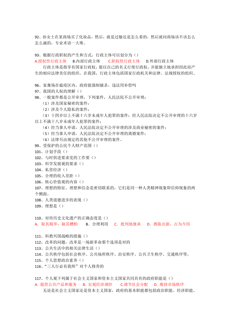 2012烟台市直事业编笔试真题(201278)_第4页