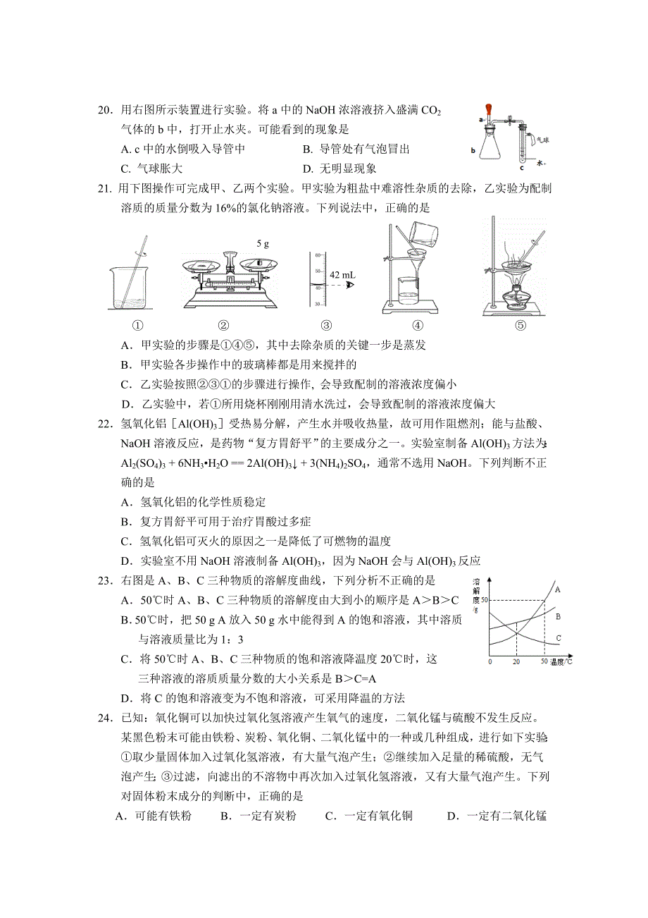 北京海淀区中考一模化学试题及答案word_第3页