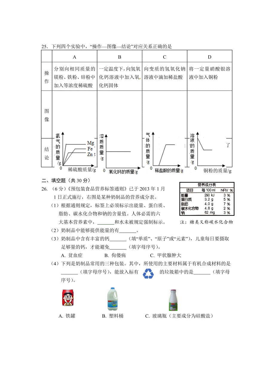 北京海淀区中考一模化学试题及答案word_第4页