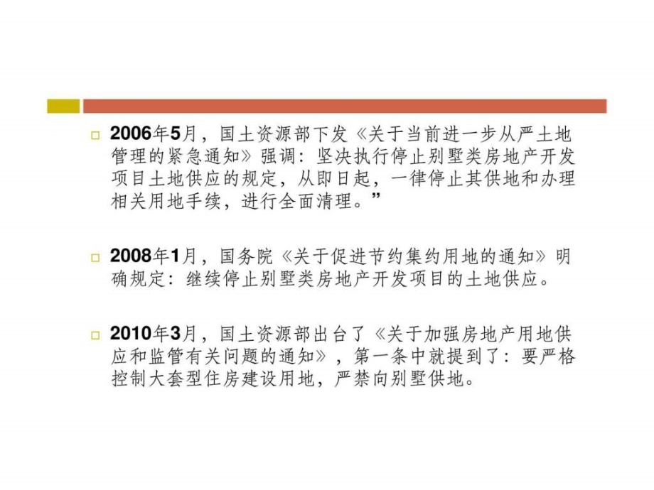 2012年1月调控政策下的高端物业产品趋势ppt课件_第3页