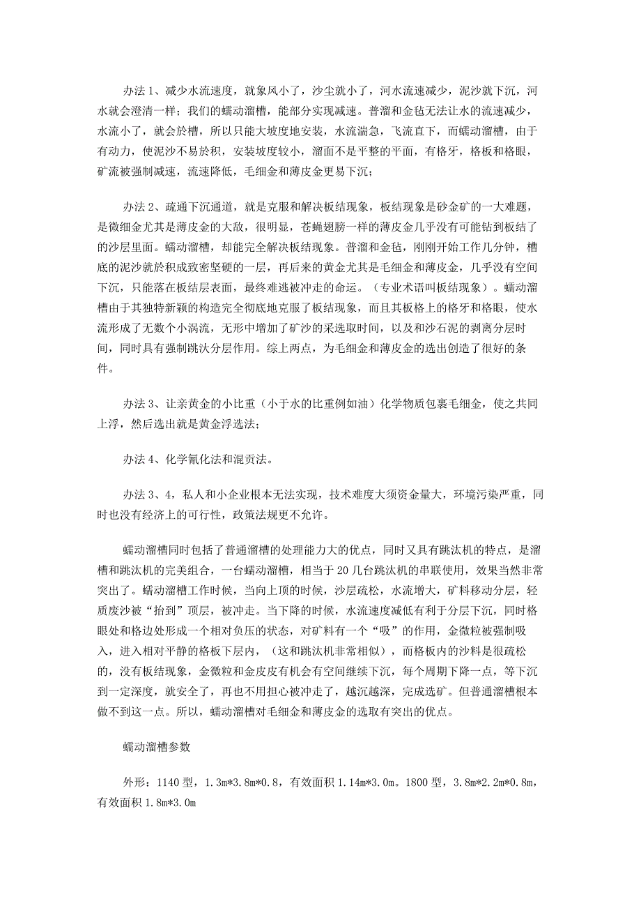 砂金的特性及选别设备比较_第2页