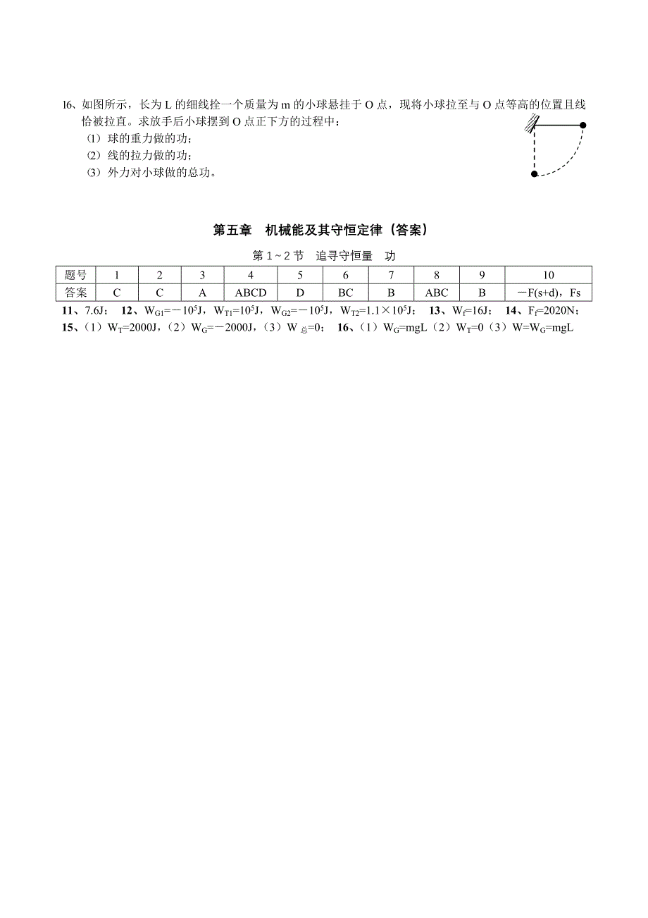 机械能及其守恒定律同步练习(必修2)_第3页