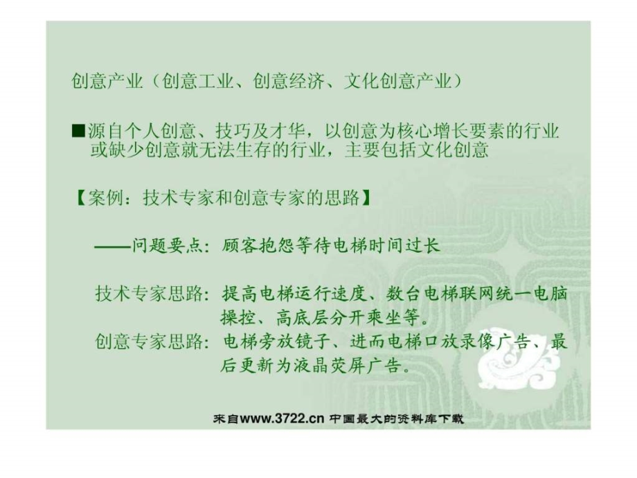 《房地产策划师认证培训课程》（ppt149页）ppt课件_第4页