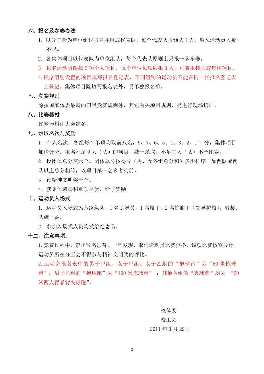 2011年教职工田径运动会竞赛规程_第2页