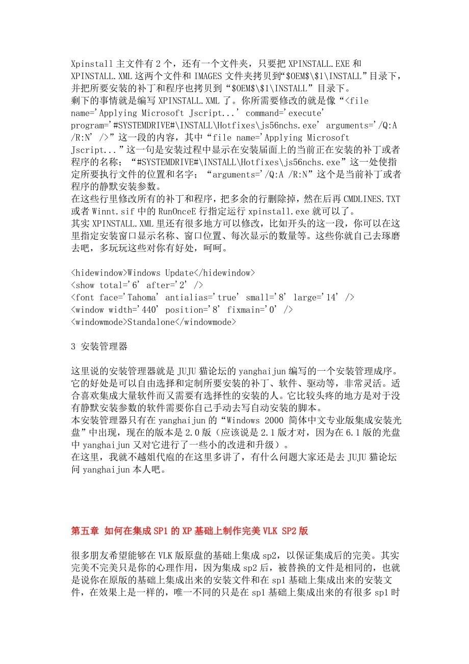 XP集成安装光盘完全教程_第5页